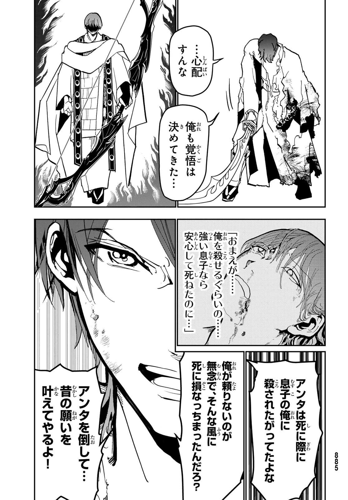 Orient -オリエント- 第153話 - 5