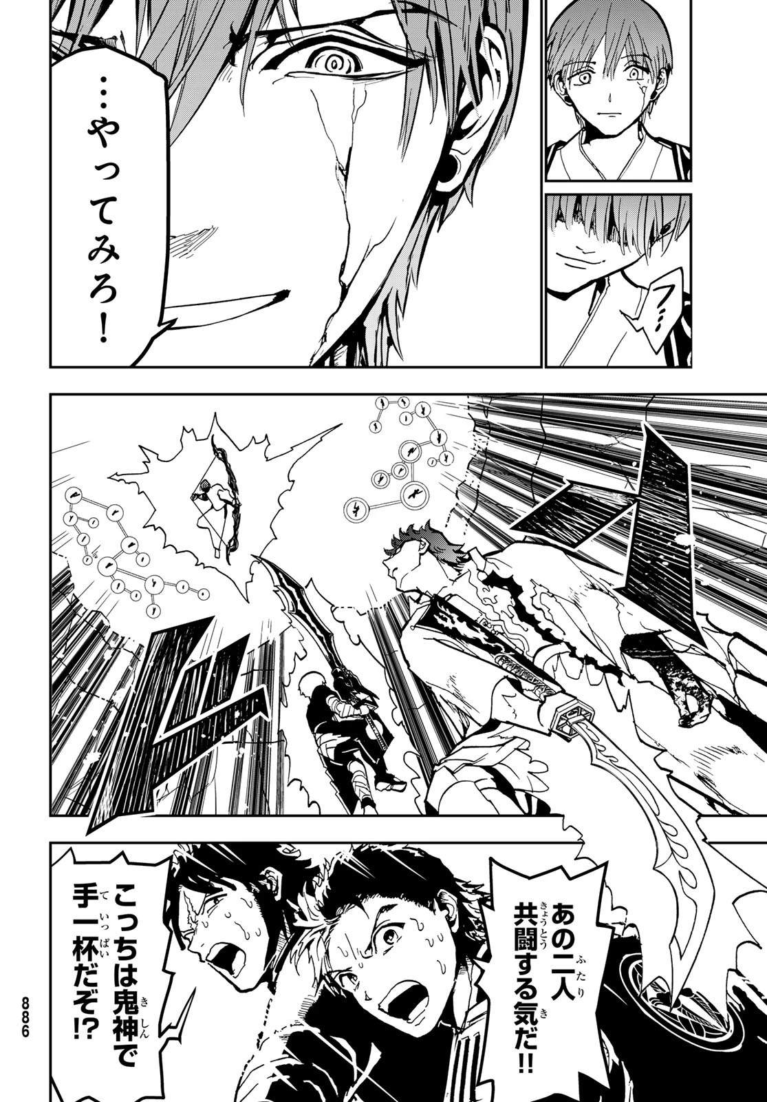 Orient -オリエント- 第153話 - 6