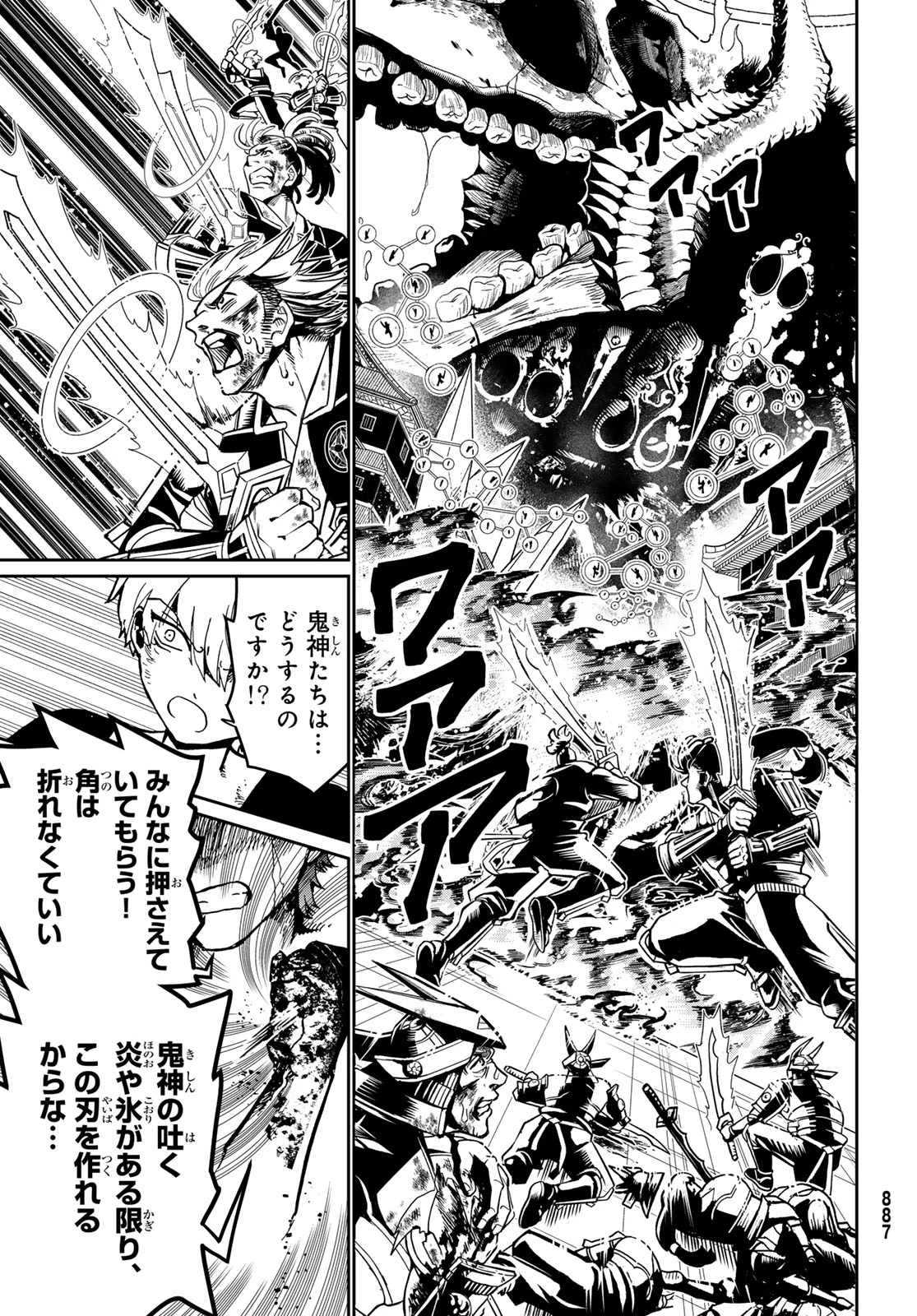 Orient -オリエント- 第153話 - 7