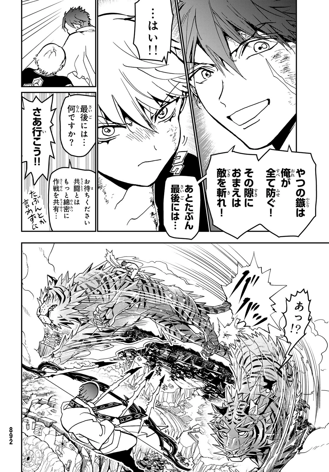 Orient -オリエント- 第153話 - 12