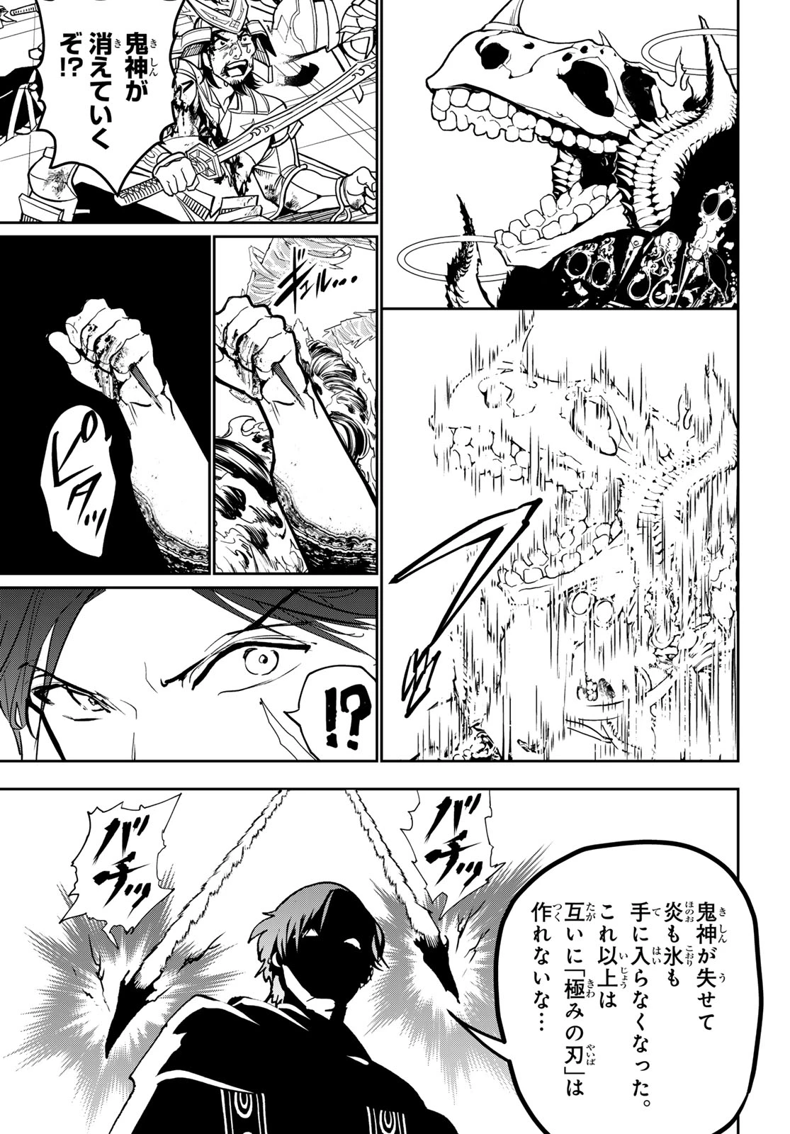 Orient -オリエント- 第153話 - 19