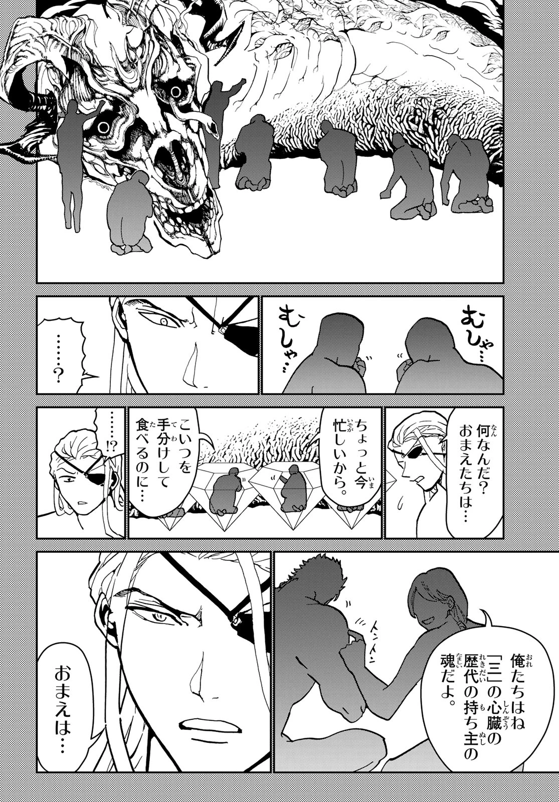 Orient -オリエント- 第153話 - 24