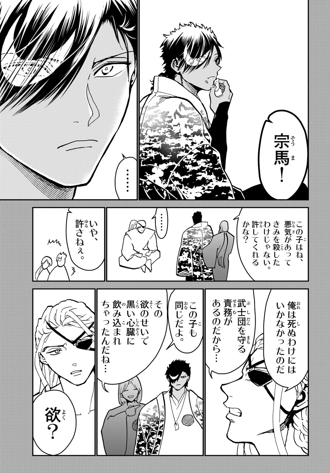 Orient -オリエント- 第153話 - 25