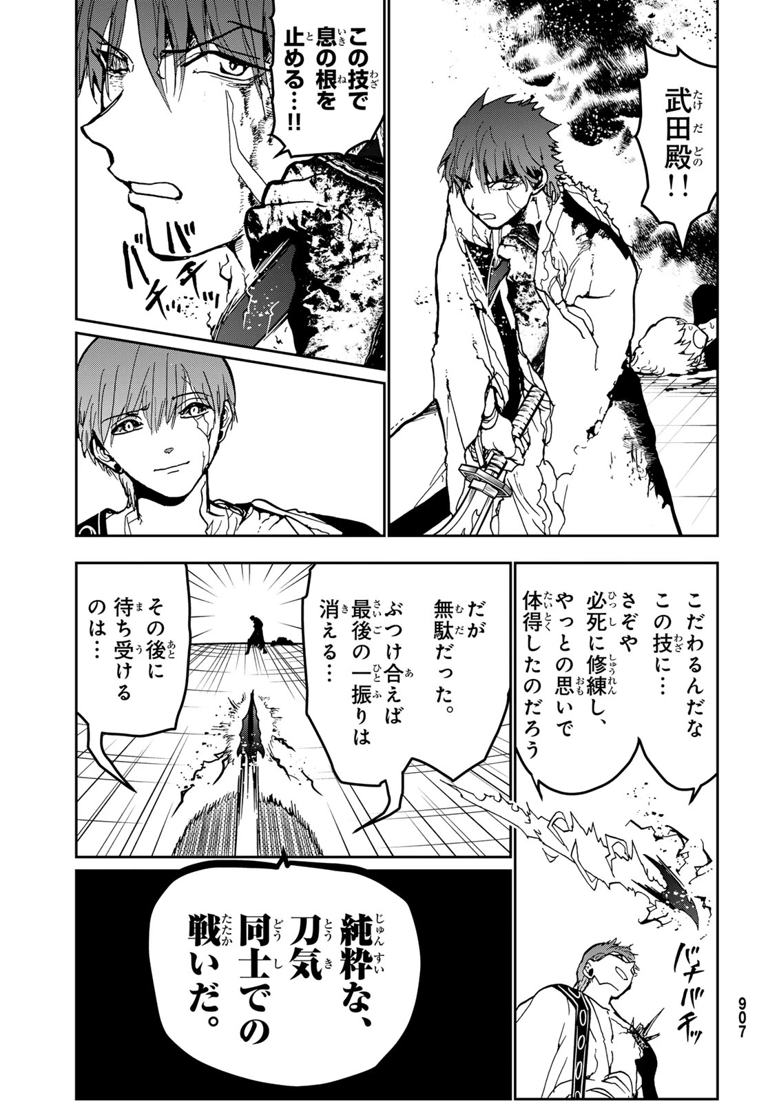 Orient -オリエント- 第153話 - 27