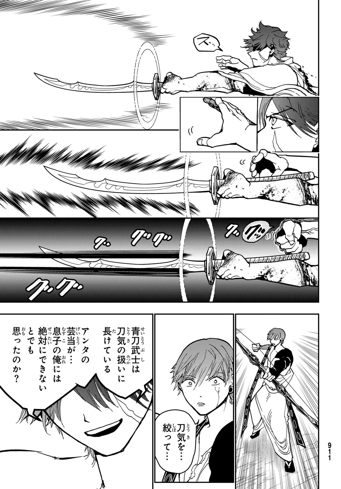 Orient -オリエント- 第153話 - 31