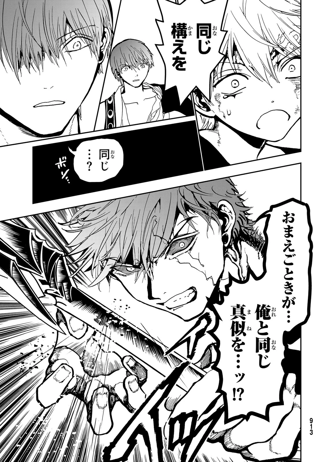 Orient -オリエント- 第153話 - 33