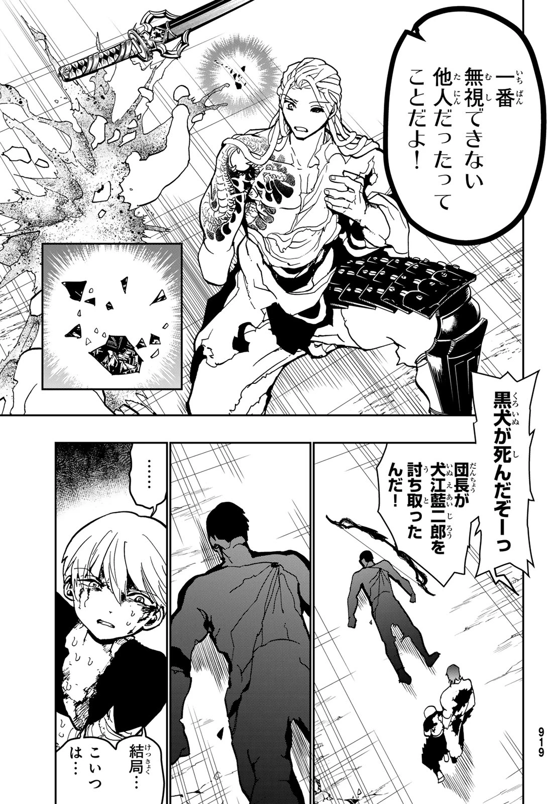 Orient -オリエント- 第153話 - 39