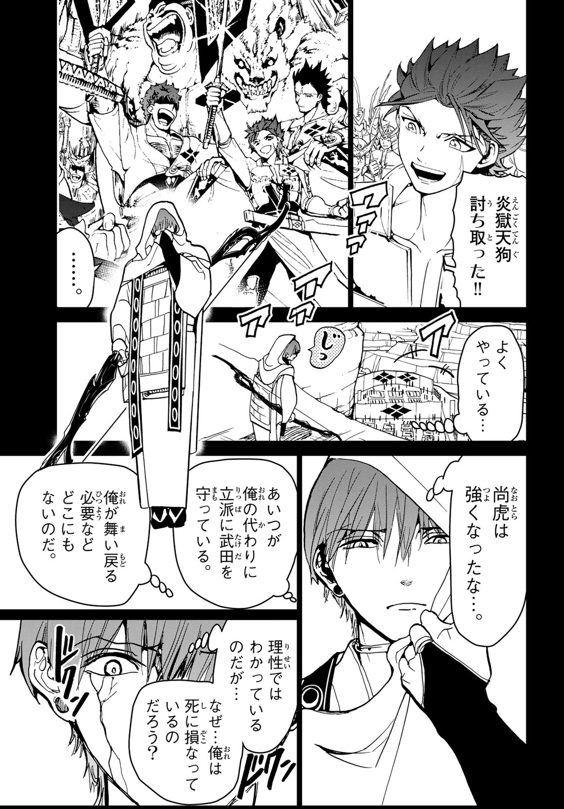 Orient -オリエント- 第153話 - 41