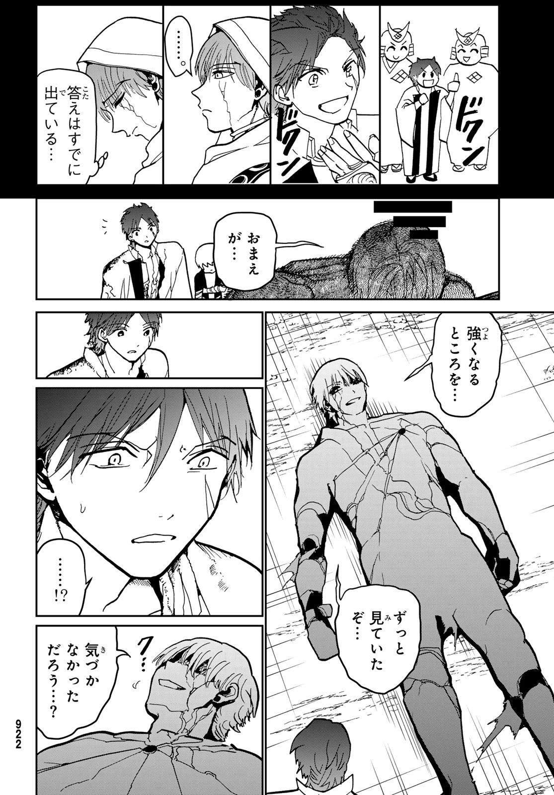 Orient -オリエント- 第153話 - 42