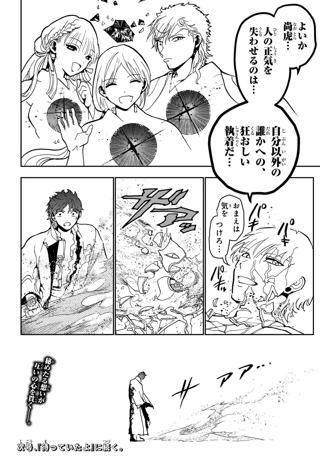 Orient -オリエント- 第153話 - 44