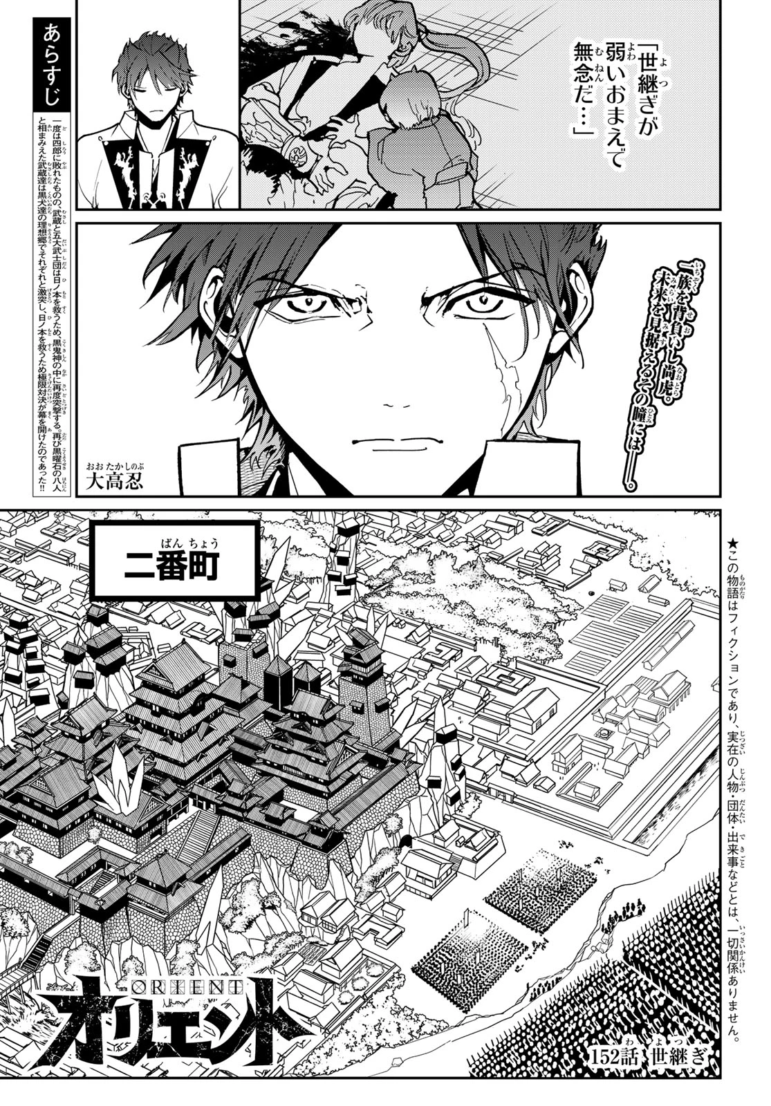 Orient -オリエント- 第152話 - 1