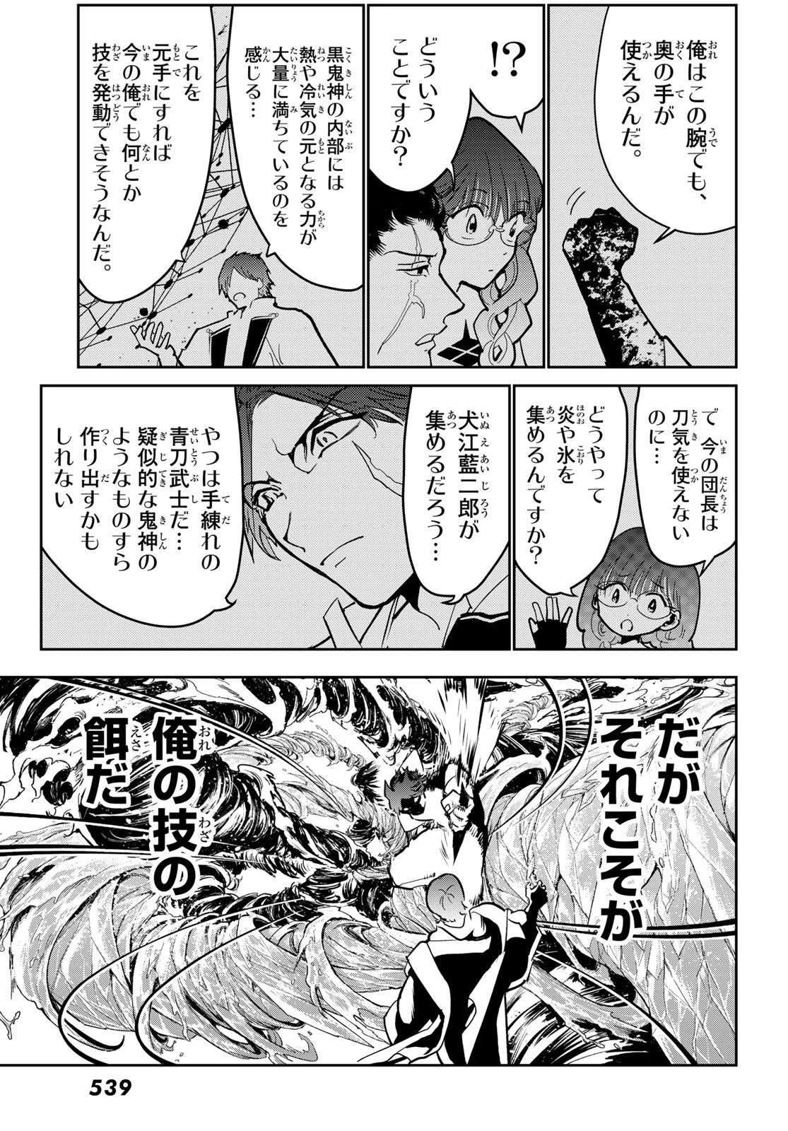 Orient -オリエント- 第152話 - 29