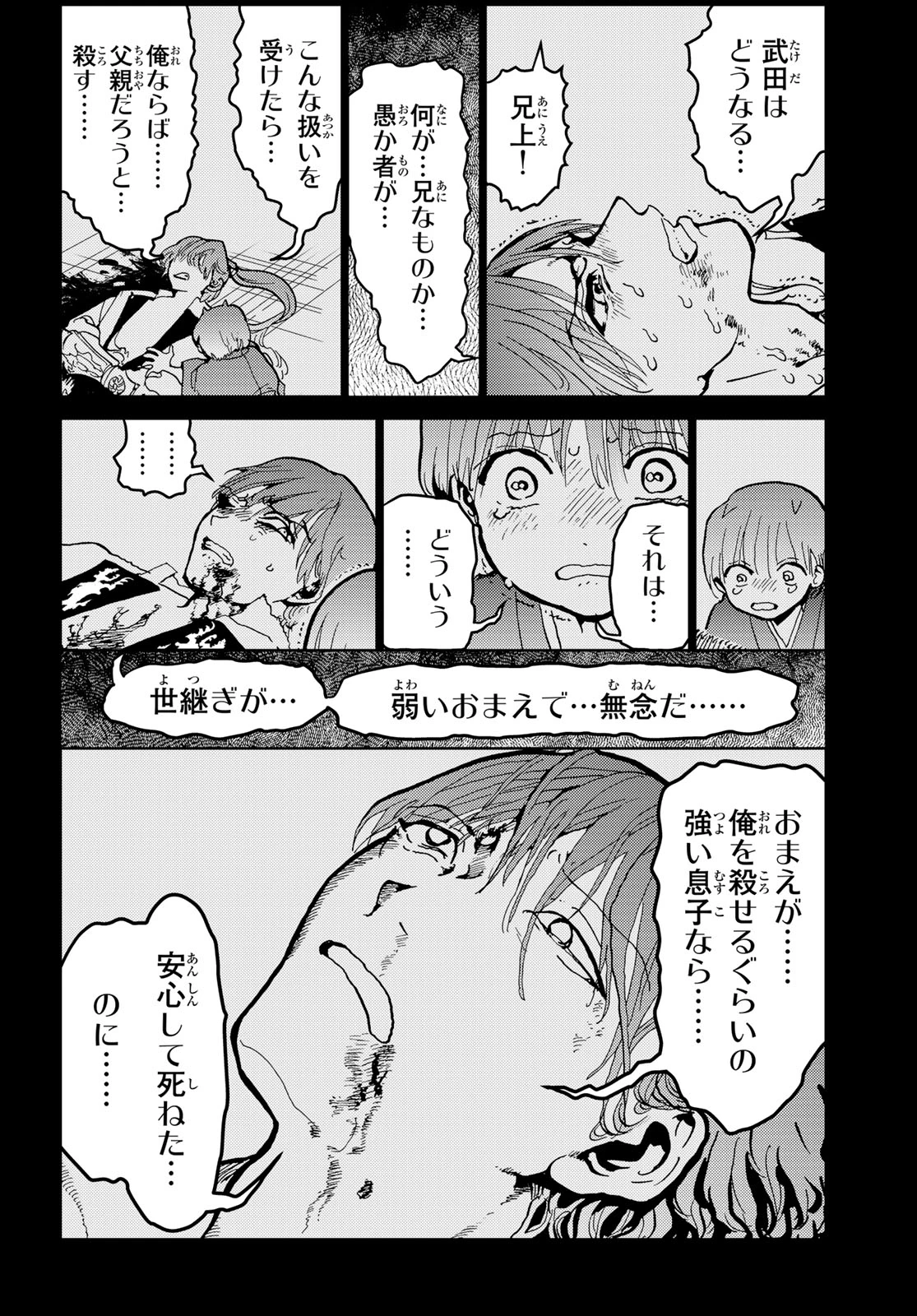 Orient -オリエント- 第152話 - 34