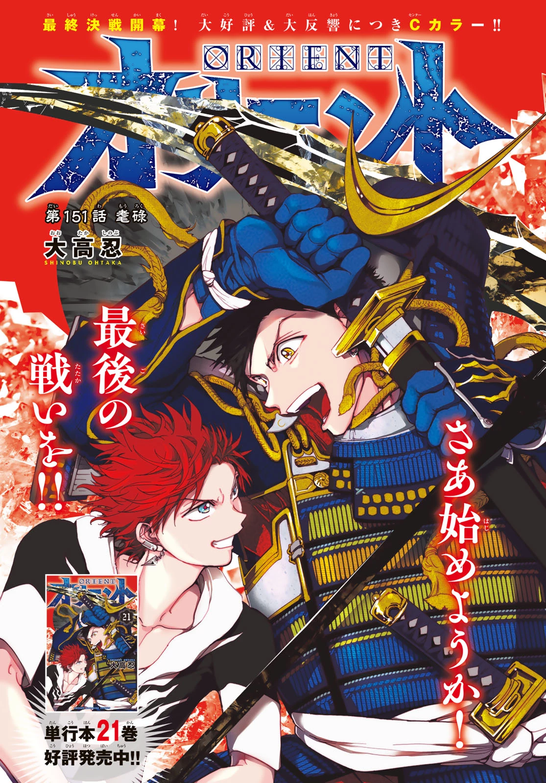 Orient -オリエント- 第151話 - 1