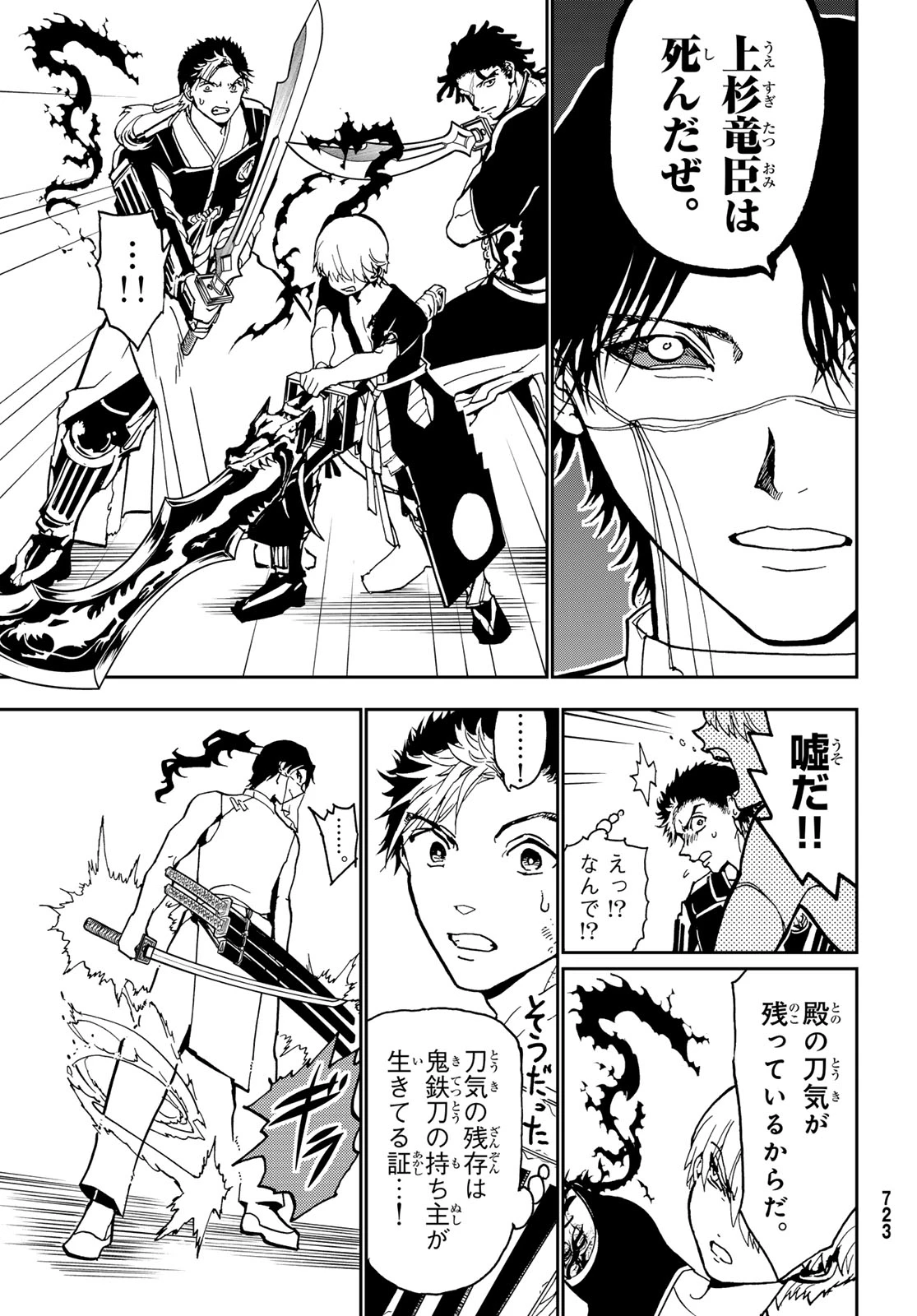 Orient -オリエント- 第151話 - 4