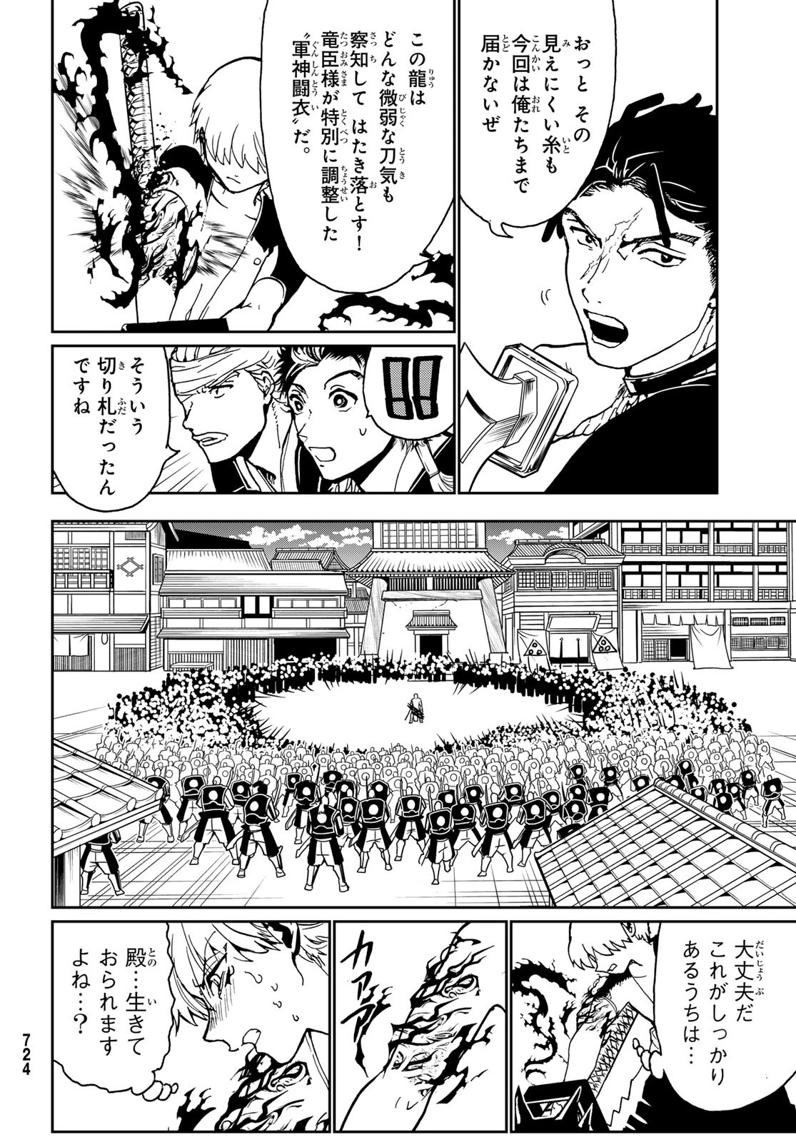 Orient -オリエント- 第151話 - 5