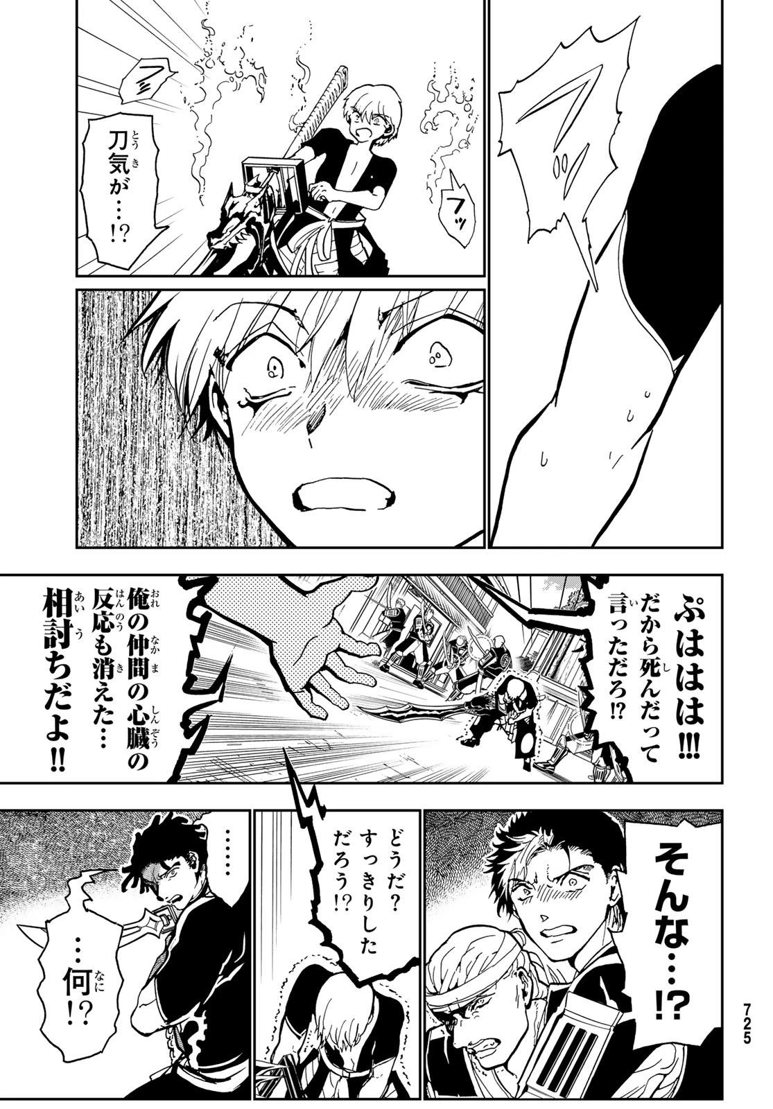 Orient -オリエント- 第151話 - 6