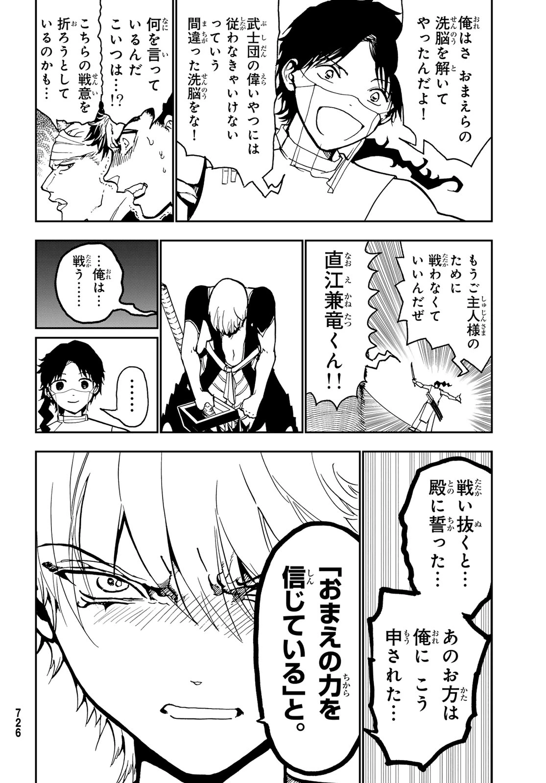 Orient -オリエント- 第151話 - 7