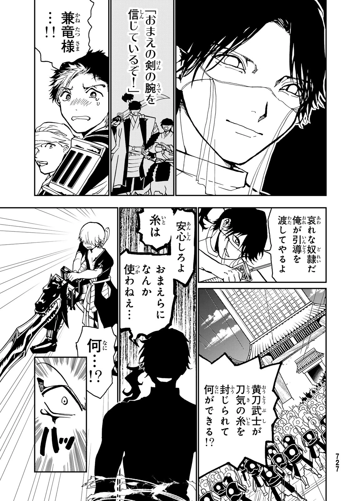 Orient -オリエント- 第151話 - 8