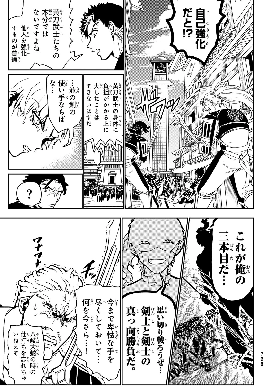 Orient -オリエント- 第151話 - 10