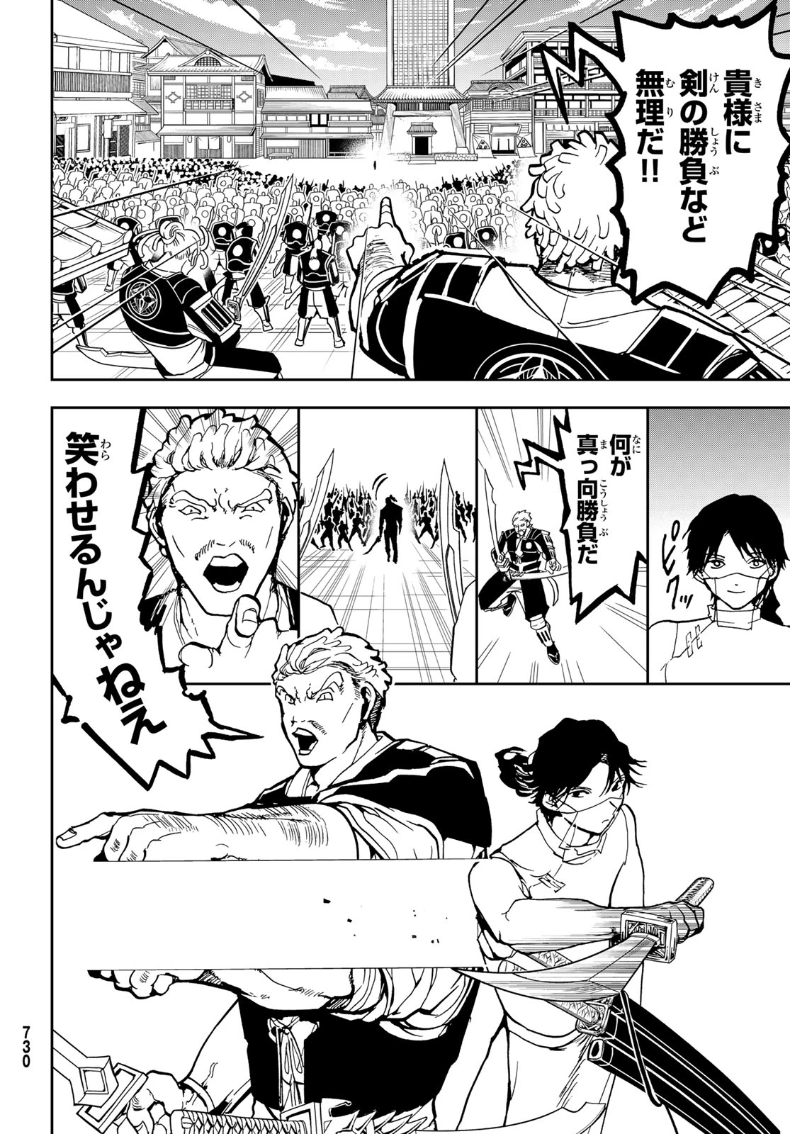Orient -オリエント- 第151話 - 11