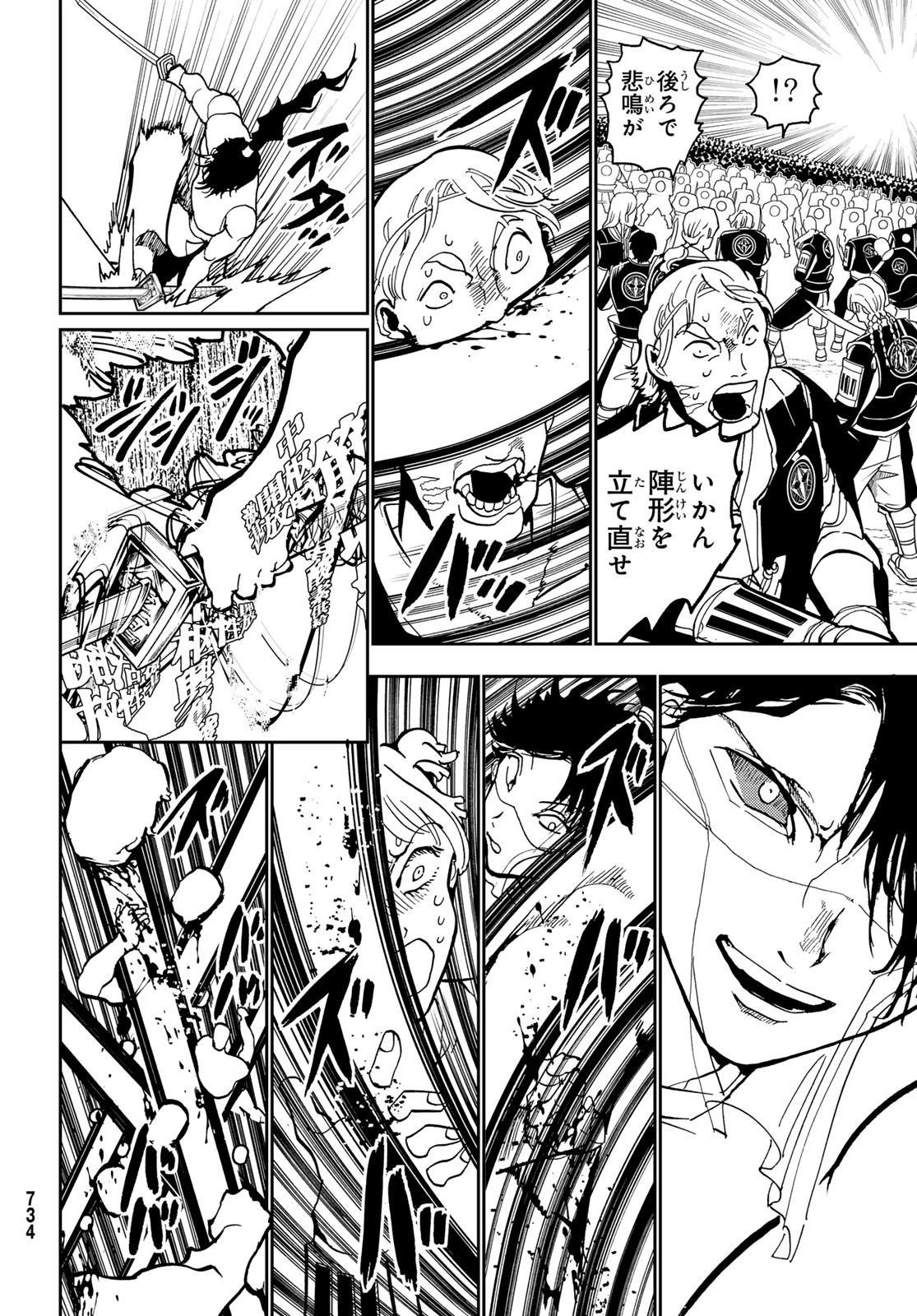 Orient -オリエント- 第151話 - 15