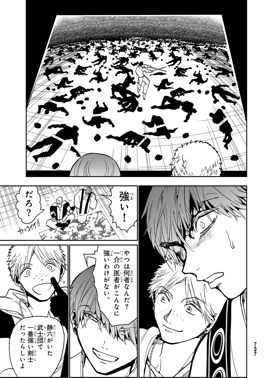 Orient -オリエント- 第151話 - 18