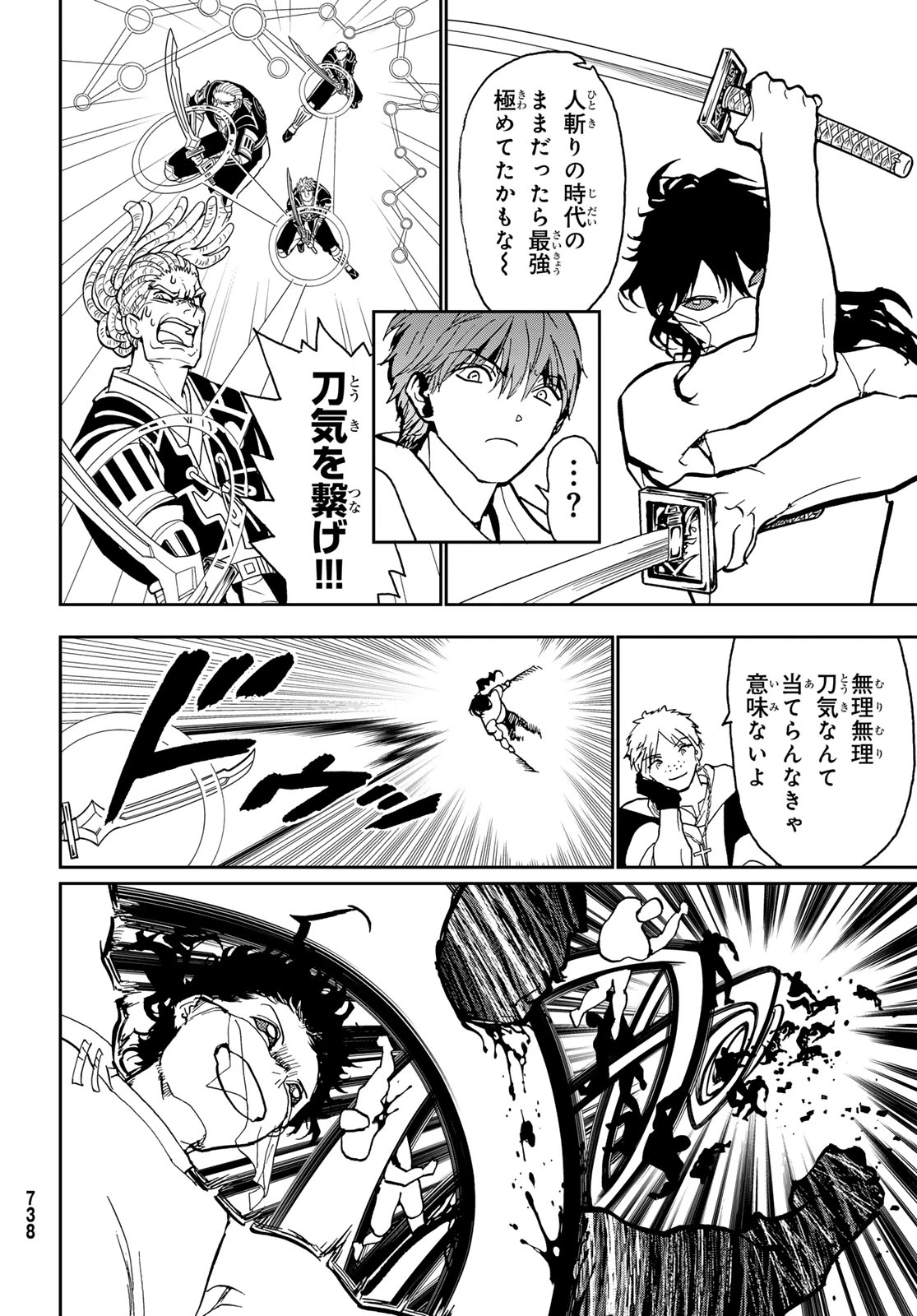 Orient -オリエント- 第151話 - 19