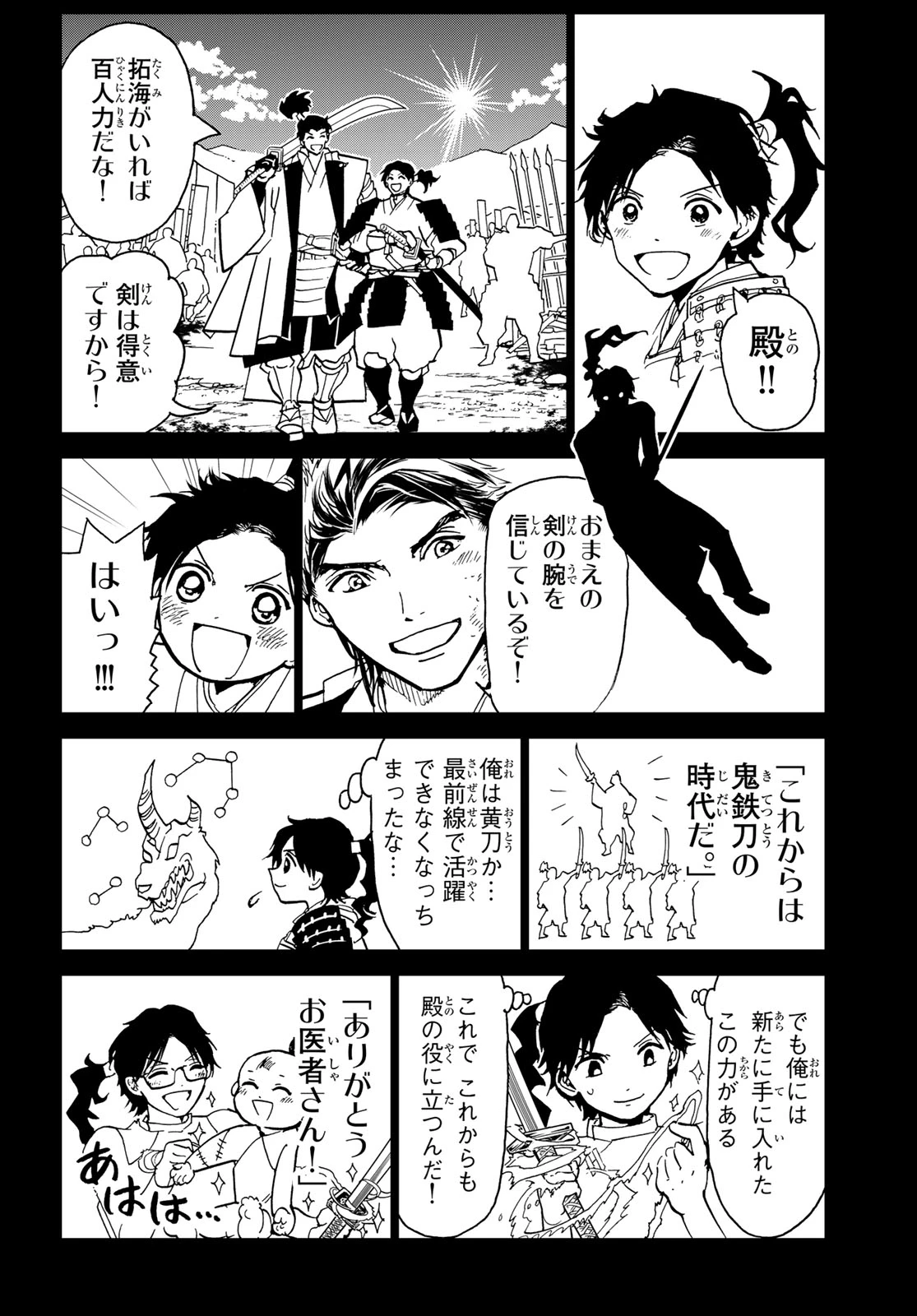 Orient -オリエント- 第151話 - 23