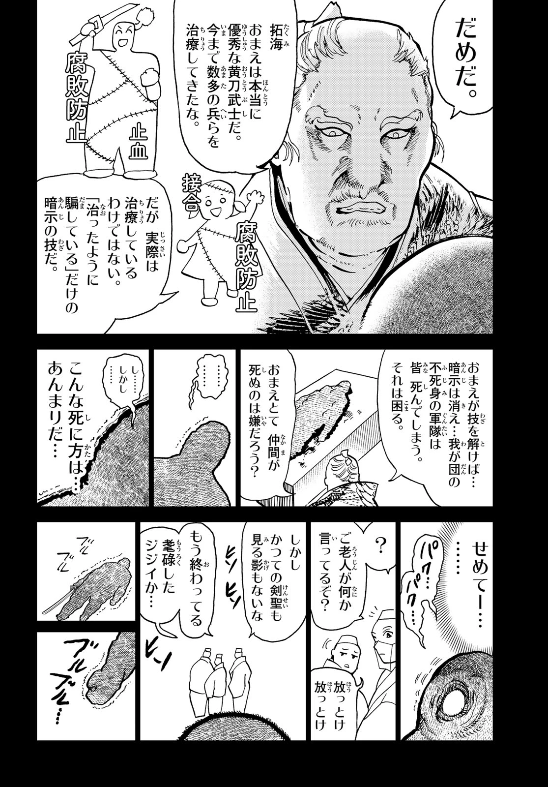 Orient -オリエント- 第151話 - 25