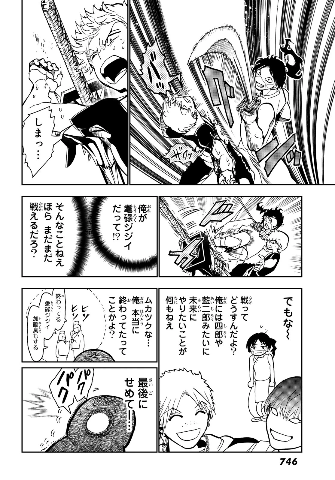 Orient -オリエント- 第151話 - 27