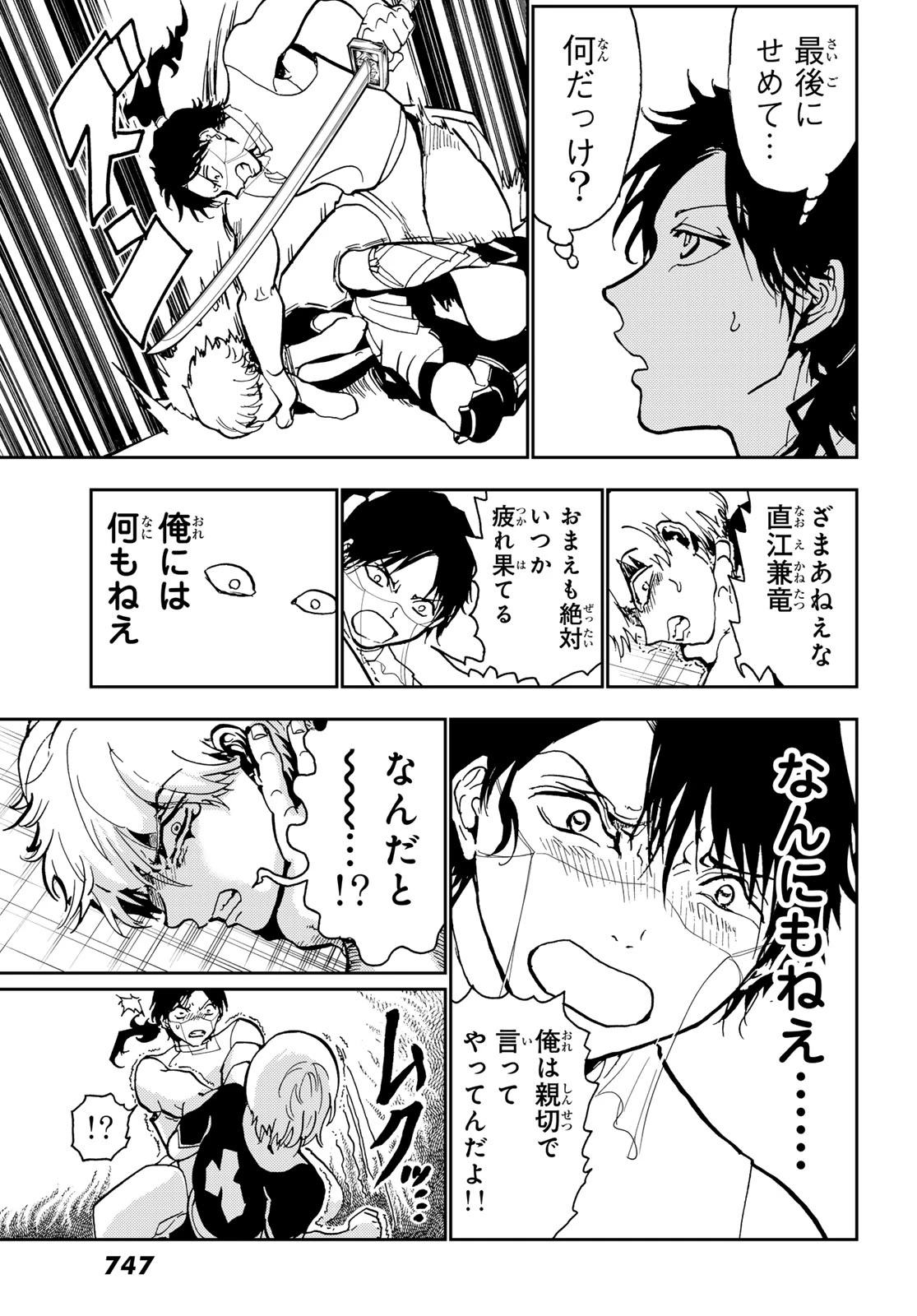 Orient -オリエント- 第151話 - 28