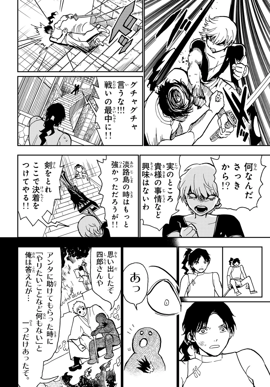 Orient -オリエント- 第151話 - 29