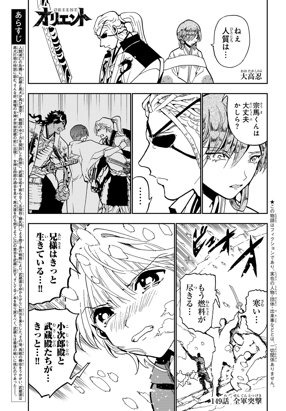 Orient -オリエント- 第149話 - 1