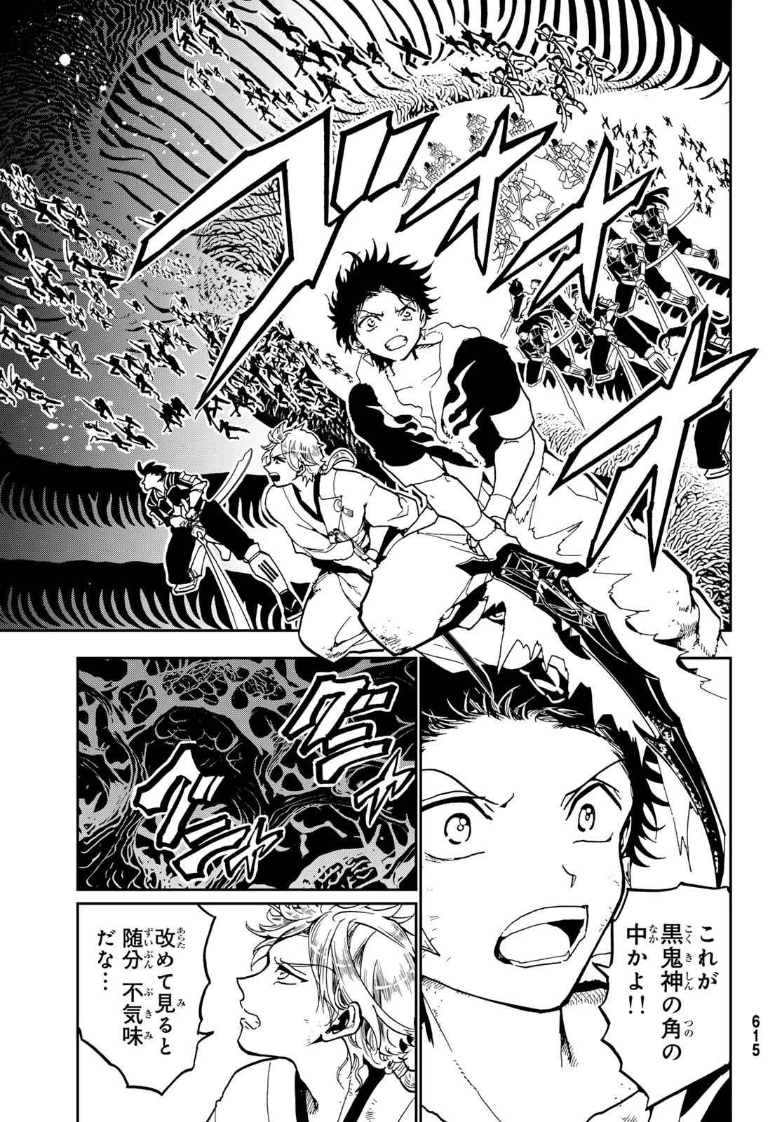 Orient -オリエント- 第149話 - 7