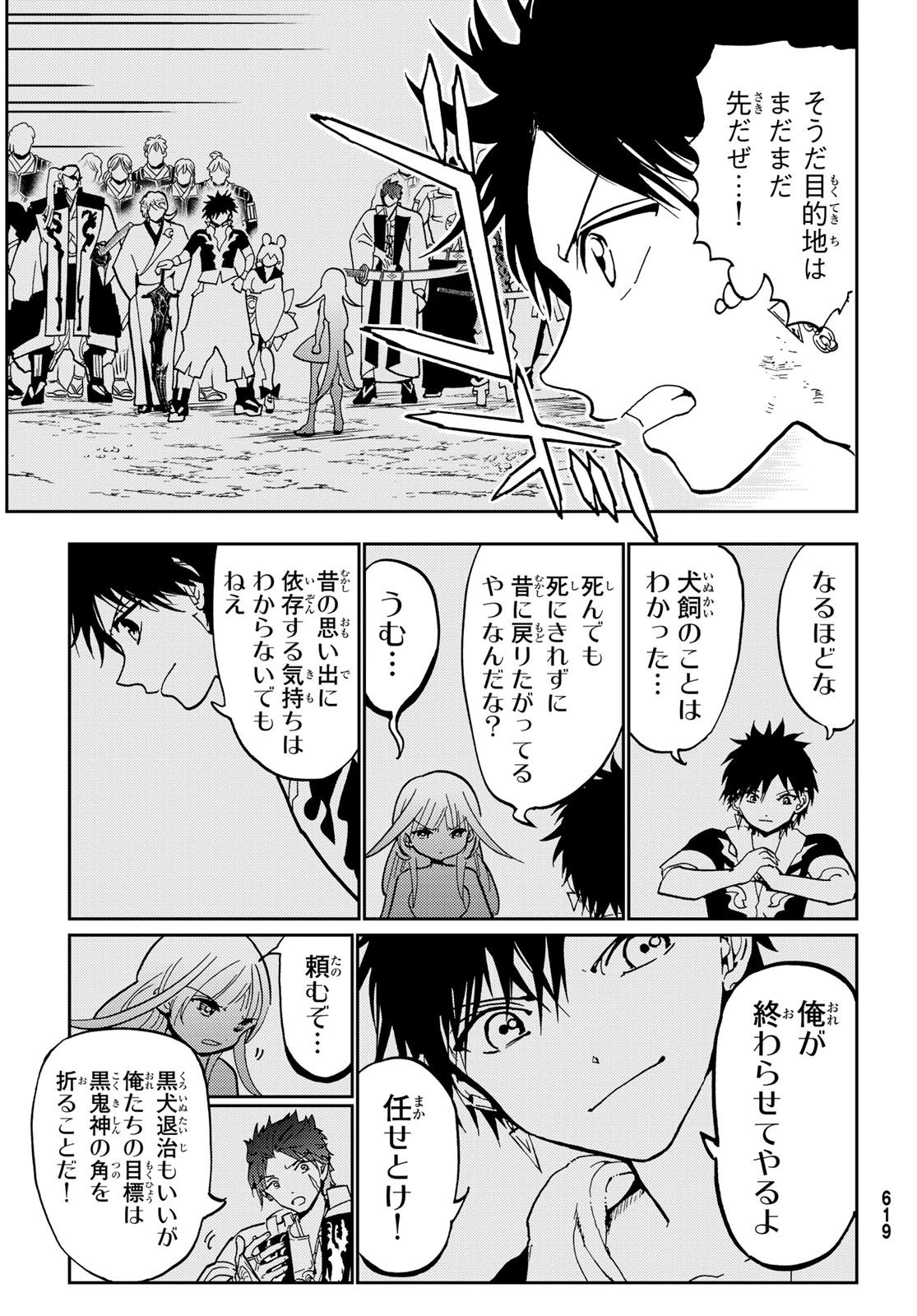 Orient -オリエント- 第149話 - 11