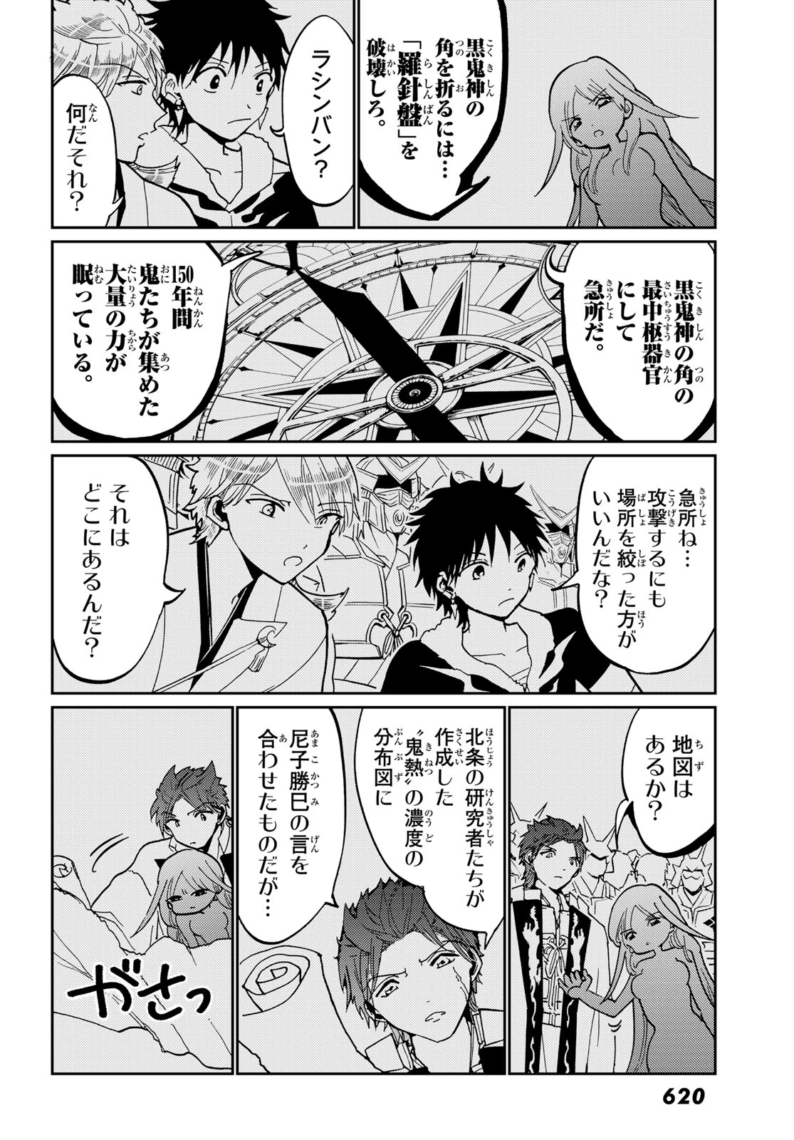 Orient -オリエント- 第149話 - 12