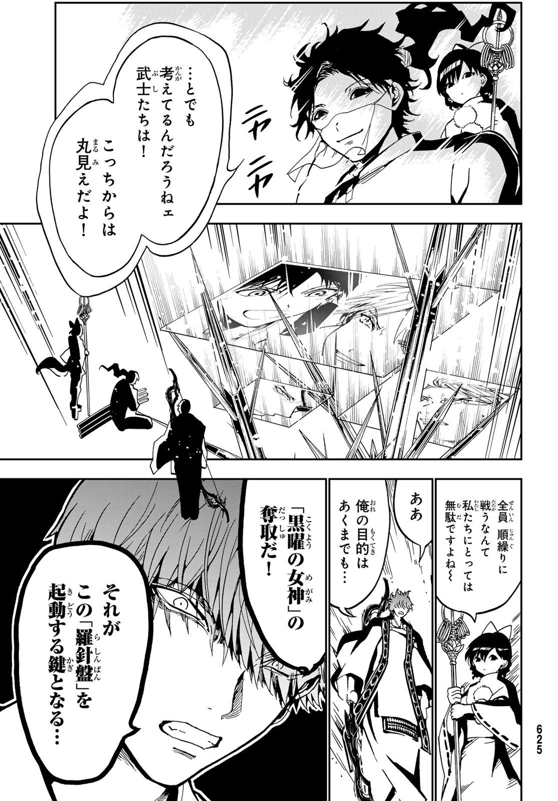Orient -オリエント- 第149話 - 17