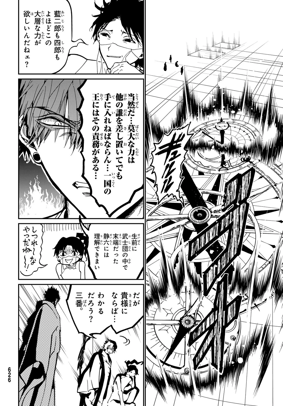 Orient -オリエント- 第149話 - 18