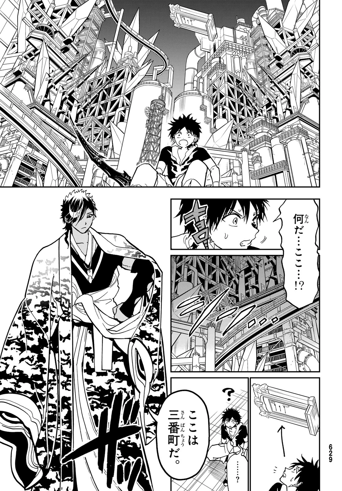 Orient -オリエント- 第149話 - 21
