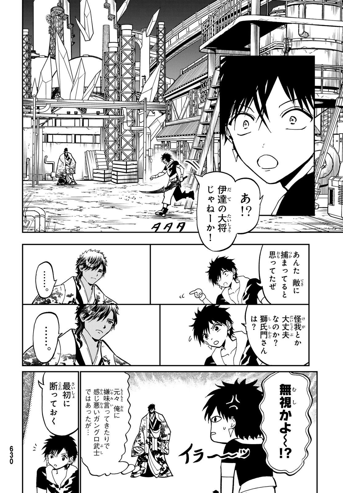 Orient -オリエント- 第149話 - 22