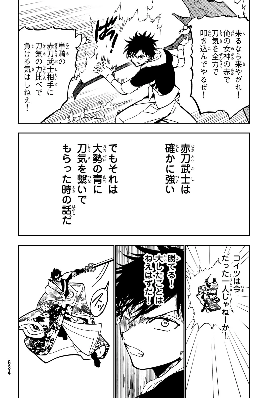 Orient -オリエント- 第149話 - 26