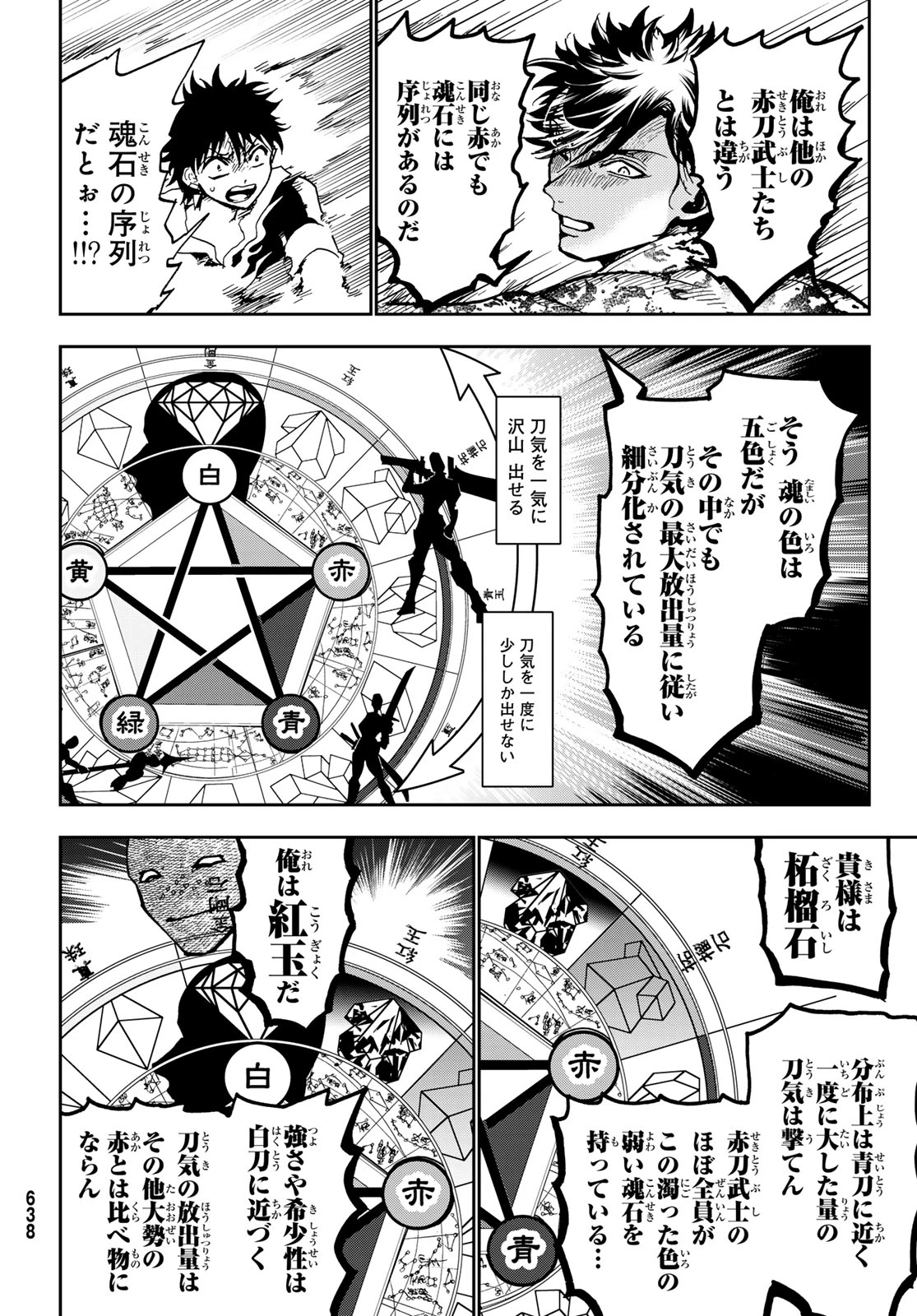 Orient -オリエント- 第149話 - 30