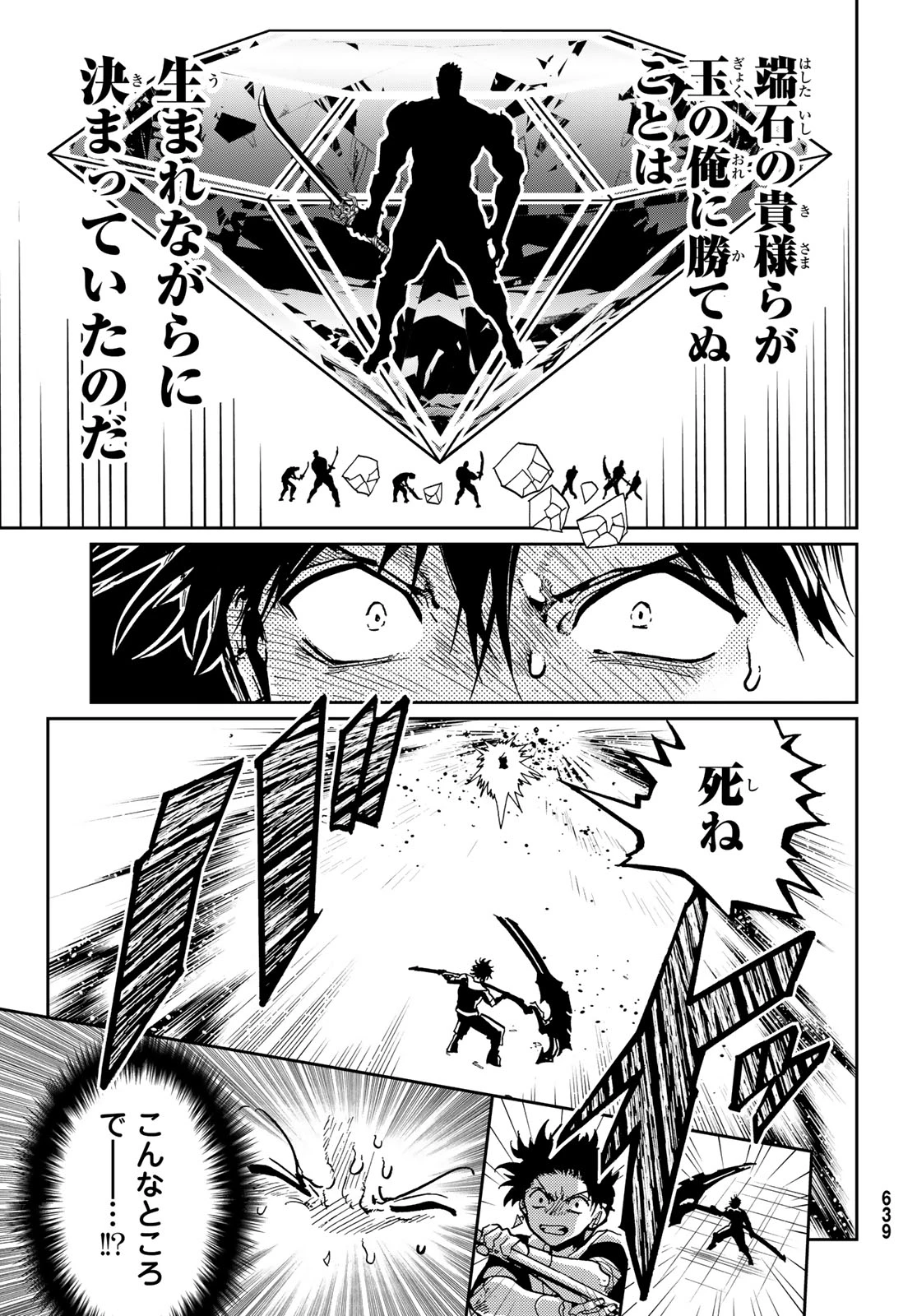 Orient -オリエント- 第149話 - 31