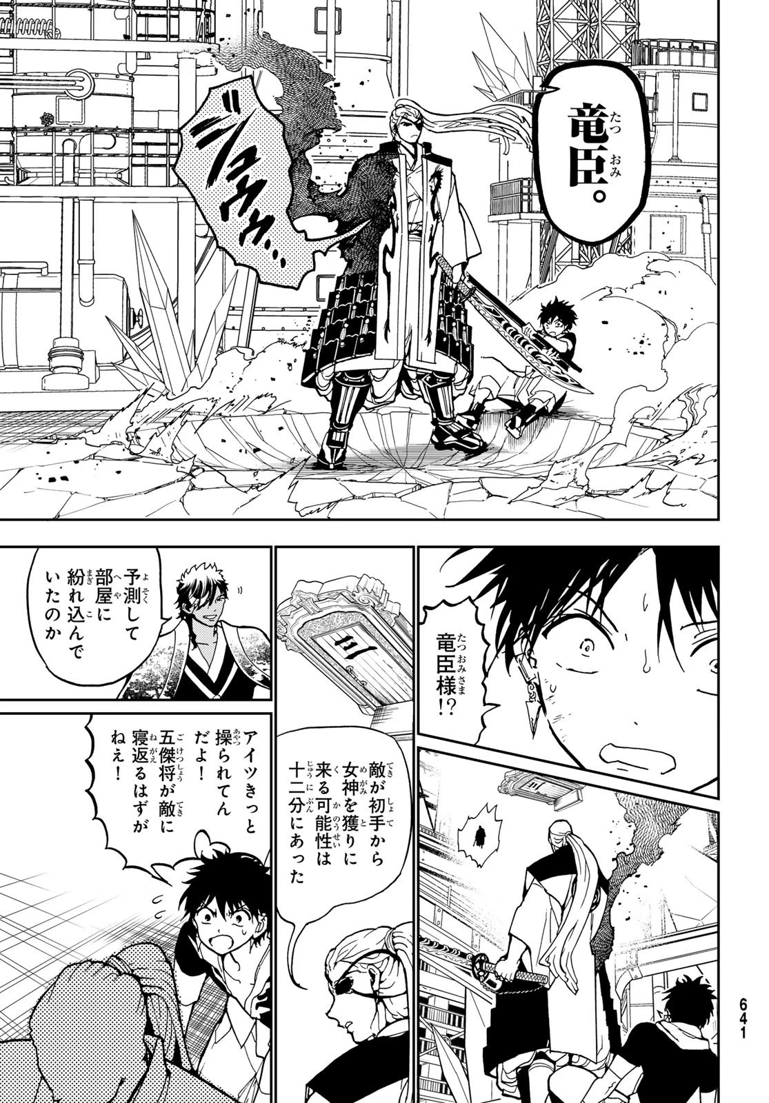 Orient -オリエント- 第149話 - 33