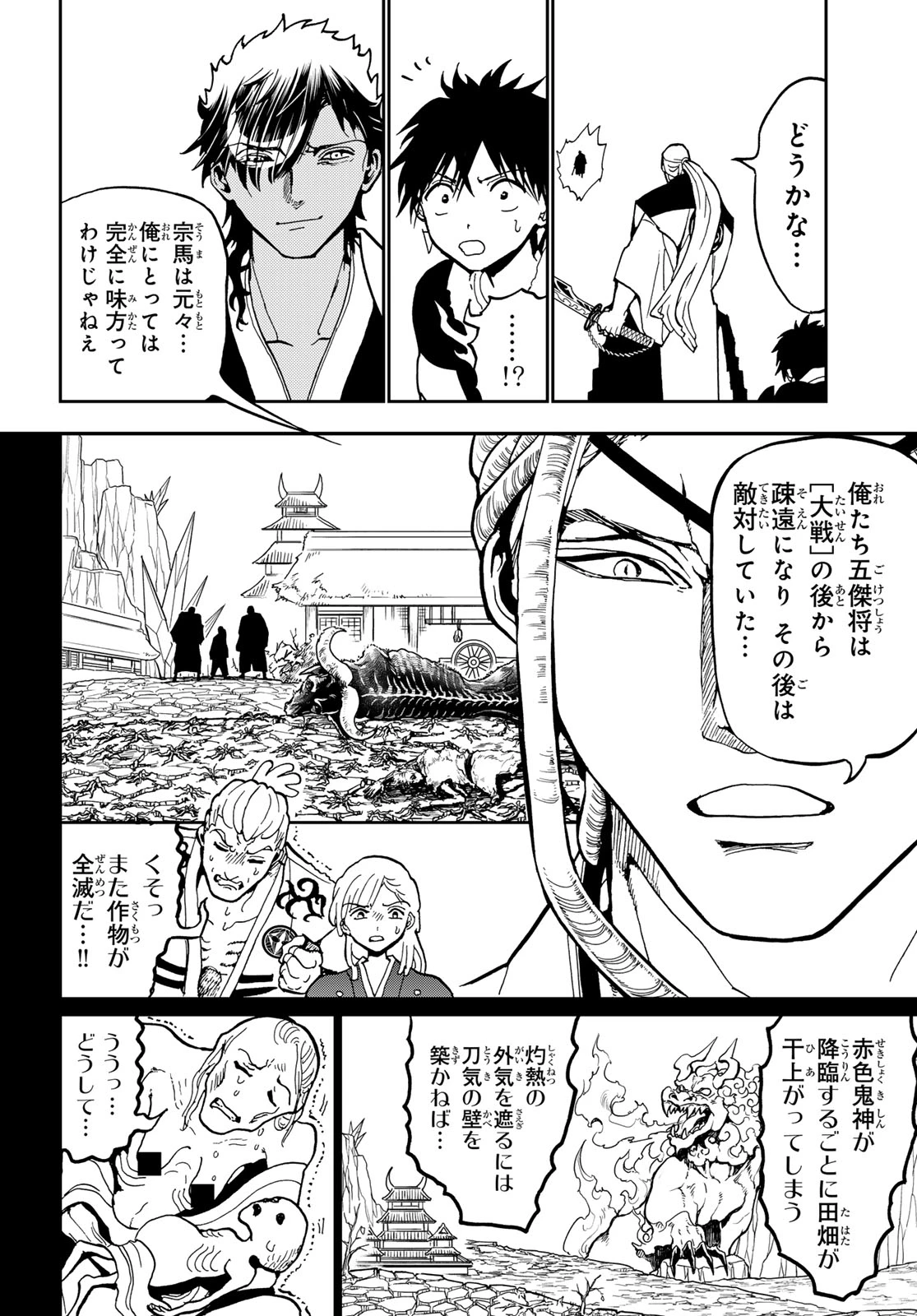 Orient -オリエント- 第149話 - 34