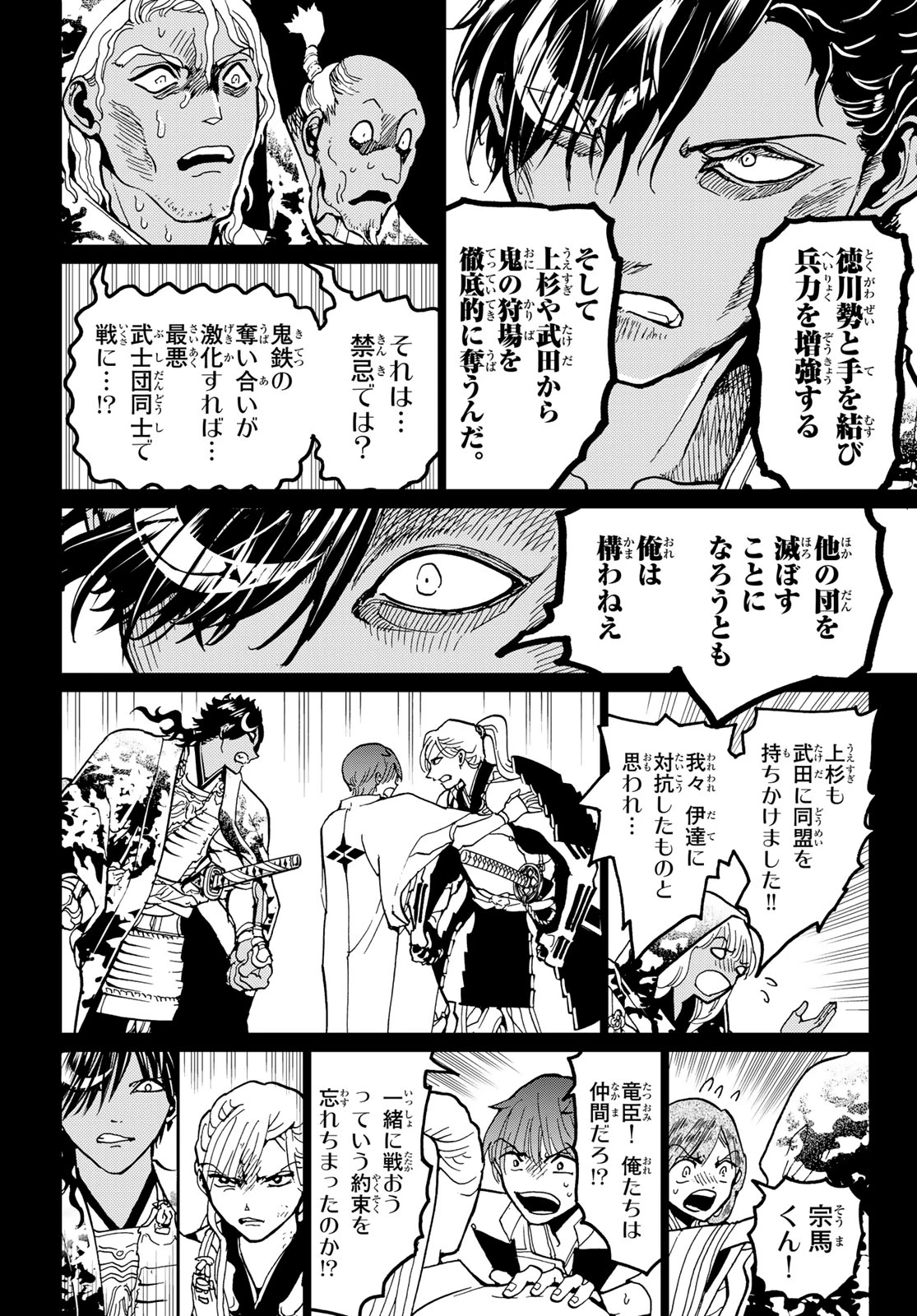 Orient -オリエント- 第149話 - 36