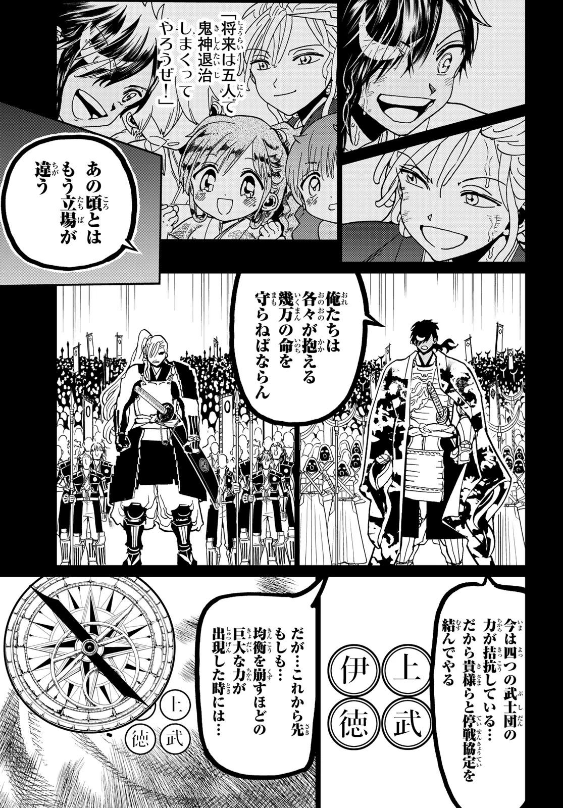 Orient -オリエント- 第149話 - 37