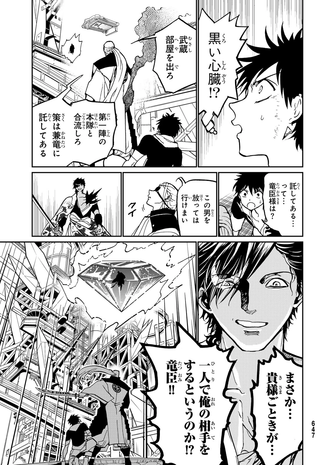 Orient -オリエント- 第149話 - 39