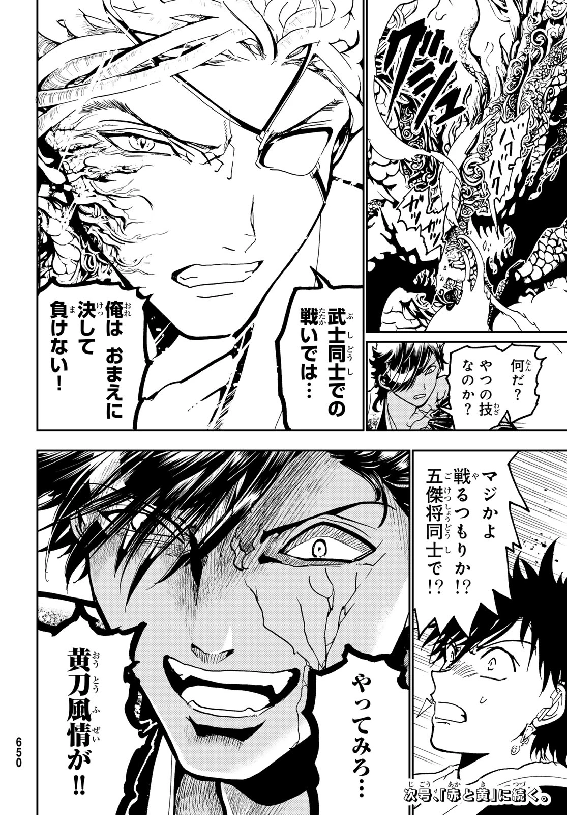 Orient -オリエント- 第149話 - 42